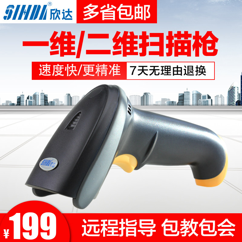 农资店发票兽药条码追溯二维条码扫描枪微信支付宝收银把抢扫码枪