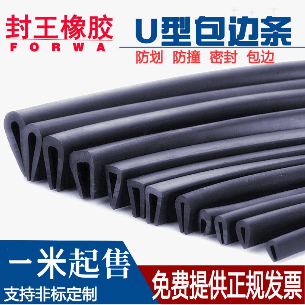 橡胶条U型防撞包边条橡胶卡条玻璃嵌条配电箱机柜u型条密封条封王