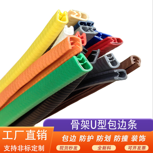 U型密封条橡胶包边防撞嵌铁皮钢板机械钣金不锈钢桥架封边保护条