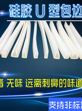 U型硅胶包边密封条玻璃防撞