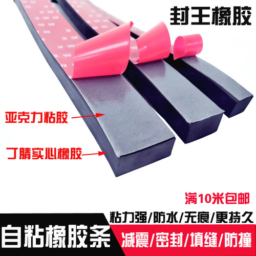 橡胶条自粘玻璃缓冲减震胶条背胶防滑橡胶密封条方形实心门缝扁条 - 封面