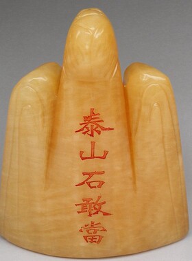 玉石石敢当山家居摆件