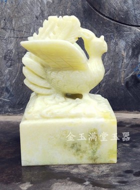 玉石凤凰印章玉玺商务工艺品