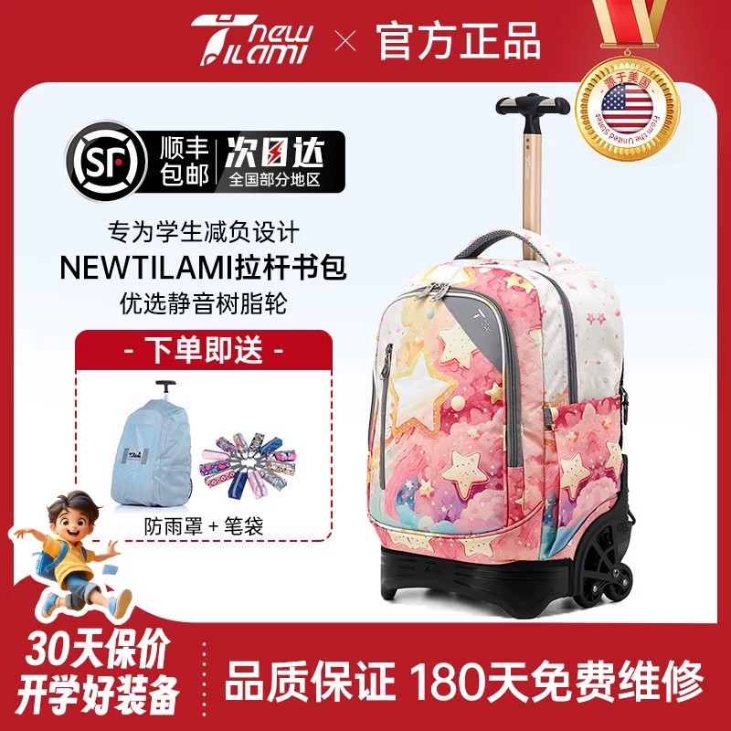 tilami拉杆书包中小学生可爬楼梯
