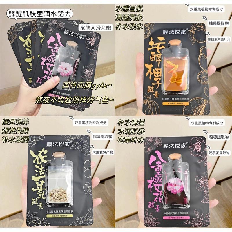 【膜法世家】自然酵力三合一黑面膜贴补水保湿提亮肤色