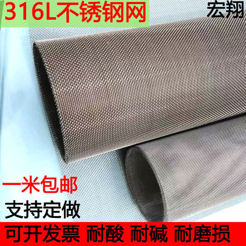316L不锈钢网过滤网支持裁剪订做