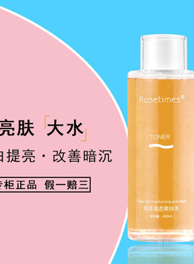 润泽清透爽肤水锁水清爽提亮保湿控油补水痘痘舒缓精华护肤品学生