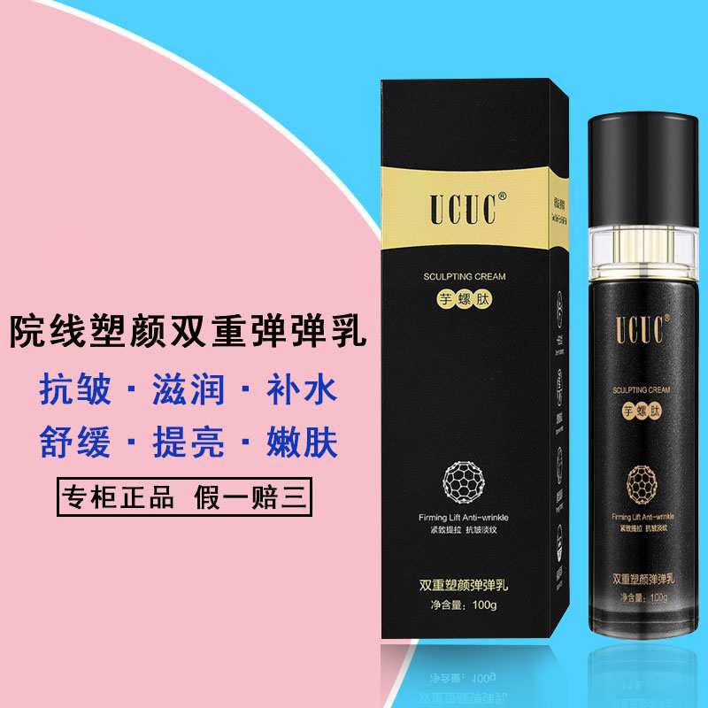 芋螺肽小分子乳液抗衰滋润拉皮乳