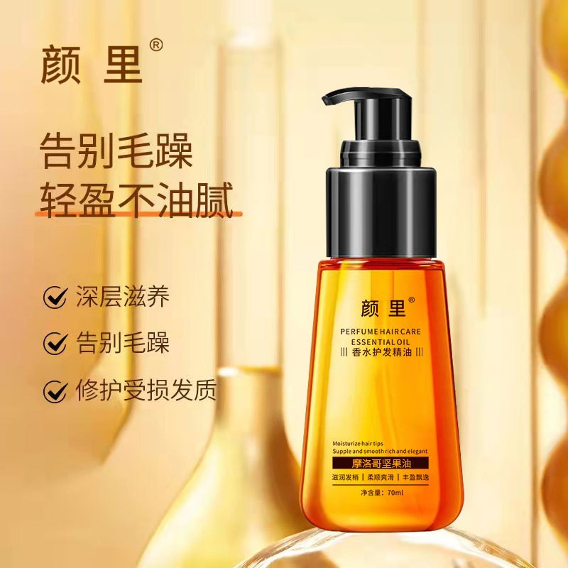摩洛哥坚果香水护发精油