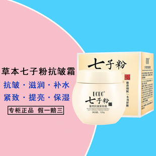 正品草本七子粉蛋壳抗皱紧致霜补水保湿滋润提亮提亮淡纹修祛黄护