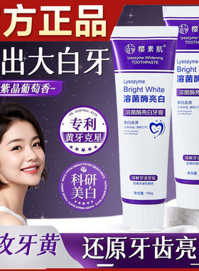 包邮正品溶菌酶牙膏美白去黄去口臭清新口气呵护牙龈清洁牙渍男女