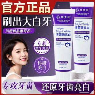 溶菌酶牙膏美白去黄去口臭清新口气呵护牙龈清洁牙渍男女 正品 包邮