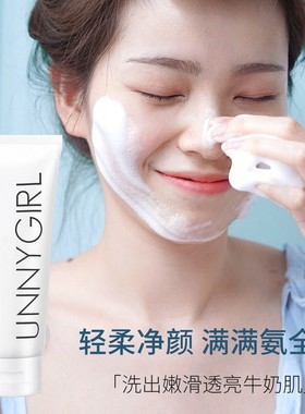 正品UNNYGIRL小白管氨基酸泡沫洗面奶提亮控油保湿温和学生男女