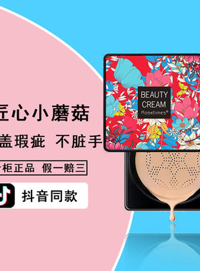 网红舞台裸妆小蘑菇头气垫遮瑕bb霜盖痘印滋润防水不脱妆CC霜正品