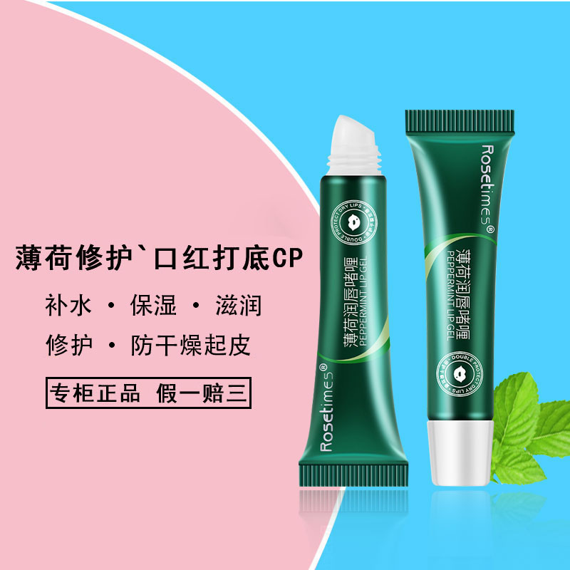 正品薄荷润唇啫喱补水保湿防干裂
