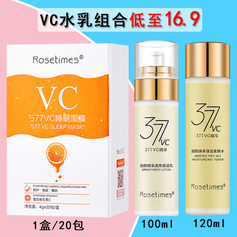 VC睡眠面膜保湿补水嫩肤舒缓学生