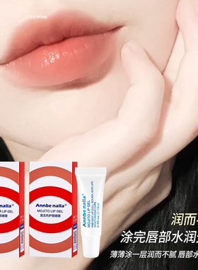 正品青柠薄荷莫吉托保湿润唇啫喱滋润防干裂淡纹唇纹口红打底学生