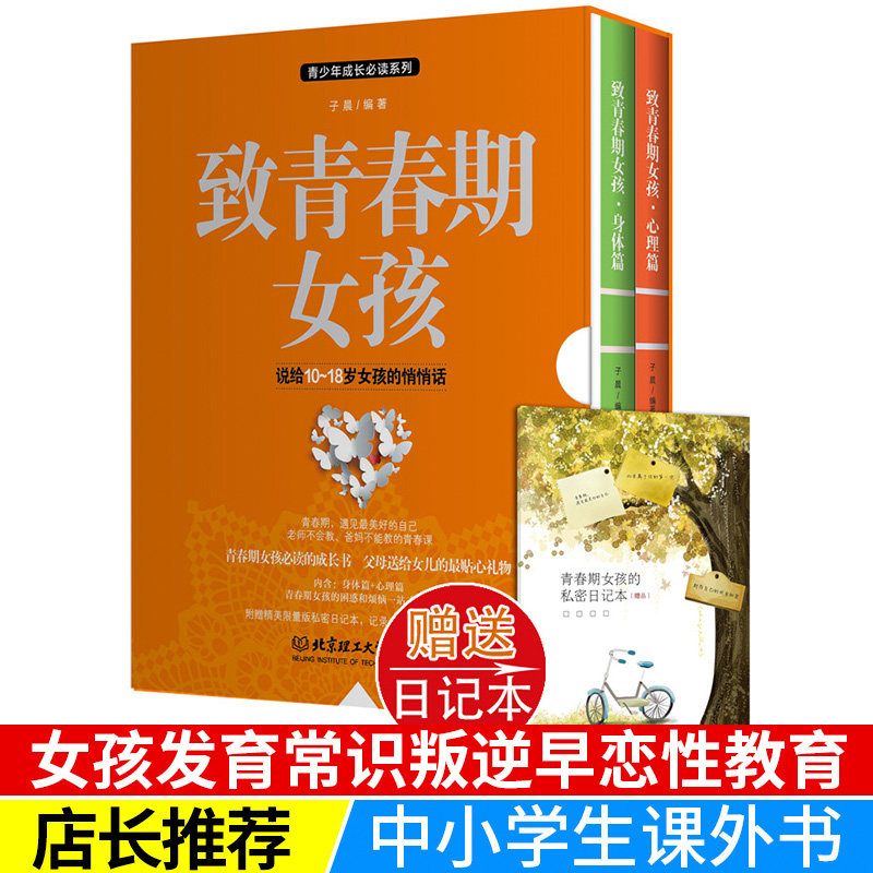 女孩初中生课外阅读书籍