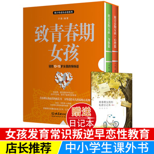 女孩初中生课外阅读书籍必读励志书全套适合10 课外书经典 初一初二看 18岁 青少年读物中学生三四五六七年级畅销书籍