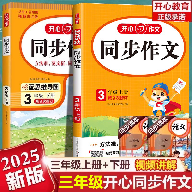 三年级同步作文上册下册人教版