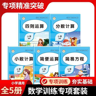 小学数学计算题专项训练
