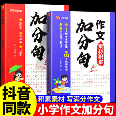 汉知简作文加分句素材甲类
