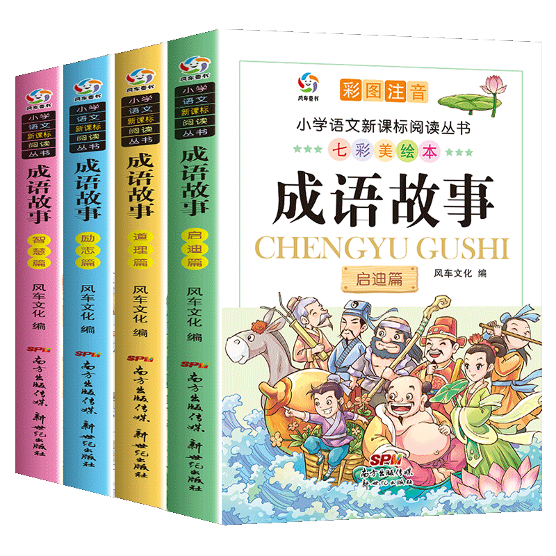 成语故事大全漫画注音版老师推荐