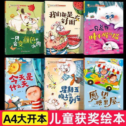 陌妈推荐中国当代获奖绘本儿童