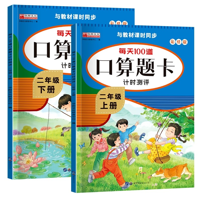 二年级上册口算天天练 小学2年级下册口算题卡数学计算练习 同步人教版教材2升3心算速算竖式暑假加减乘除混合三年级强化专项训练 书籍/杂志/报纸 小学教辅 原图主图