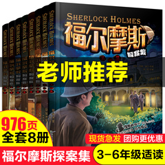 福尔摩斯探案全集小学生版悬疑推理心理学世界经典名著探案集课外阅读书正版全套大侦探破案小说书籍四年级五年级六年级必读课外书