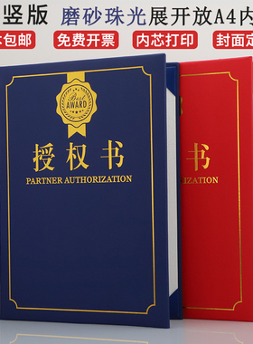 启恒A4磨砂珠光授权书制作代理商授权证书外壳封面红蓝色烫金硬本制作相框定制订做logo内页内芯设计打印
