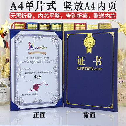 启恒A4证书单面A4单片单页单片式珠光面硬面竖款聘书获奖荣誉结业毕业征书培训证书授权书套定做封套外壳
