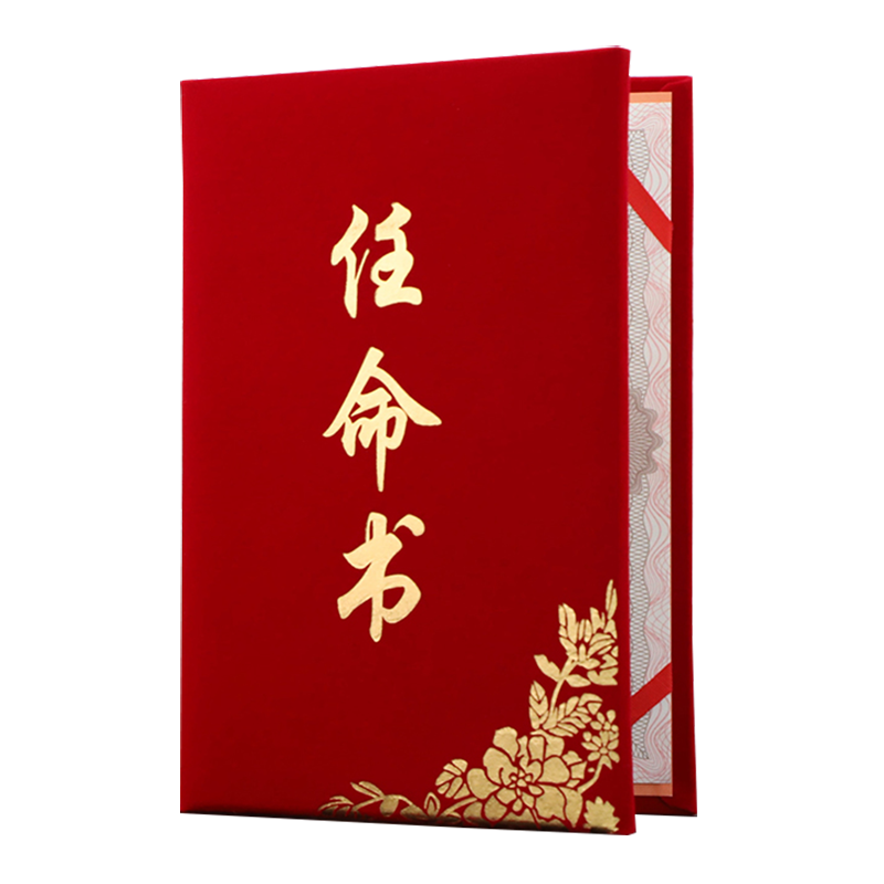 启恒A4绒面任命书证书聘书招聘书聘用书聘请书聘任书任职书荣誉证书封面外壳定做订制制作LOGO内芯内页可打印