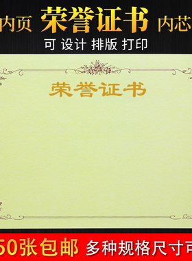 启恒A4荣誉证书内页纸证书内心纸证书16K12K8K6K结业培训小学生奖状纸定做制作可设计排版打印