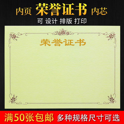 a4荣誉证书启恒奖状纸