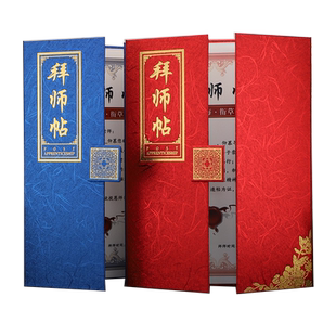 启恒三折新款拜师帖回徒帖收徒见证贴A4竖版红蓝金色师徒古典拜师仪式证书弟子结对礼证外壳封面烫金制作打印
