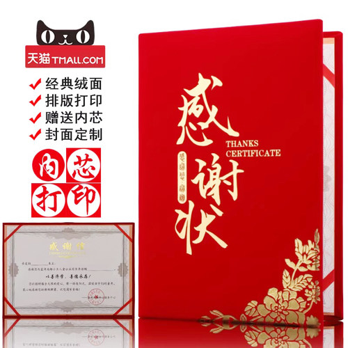 经典绒面感谢状感谢信致谢函启恒