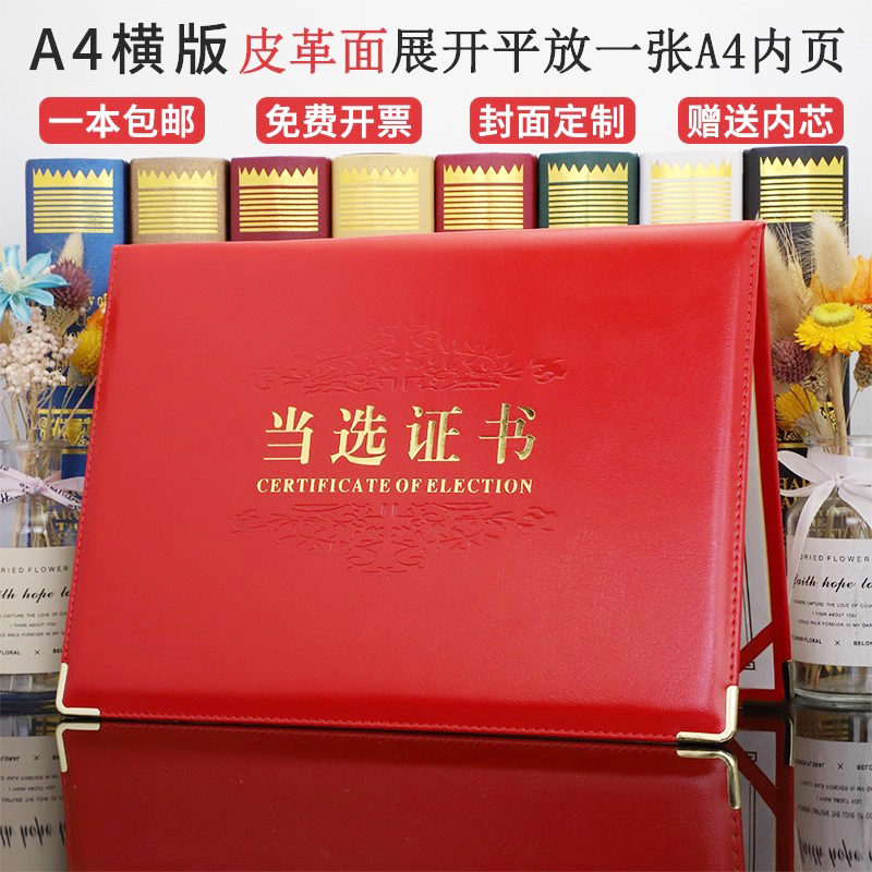 高档A4皮革面当选证书外壳启恒