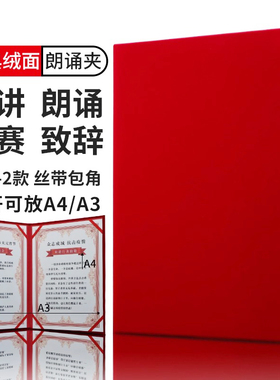 启恒A4红色蓝色文件夹朗诵夹空白签约本合同夹演讲夹协议夹资料夹稿夹诗歌演讲本通用主持致辞朗诵本
