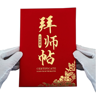 启恒红绒面A4拜师帖回徒贴定做制封面外壳拜师贴拜师证书定制师徒收徒帖英雄帖可定制创意回徒帖内芯内页打印
