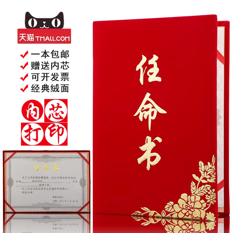 启恒A4经典烫金红绒面浮雕任命书聘任书证书荣誉证书聘书招聘书聘用