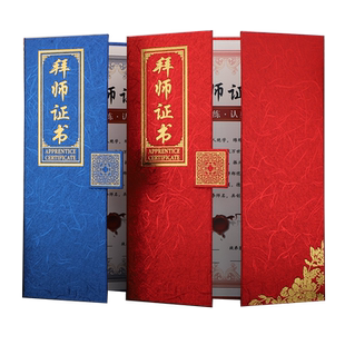 启恒A4新潮三折拜师证书师徒培养定制拜师帖结对回徒帖收徒证书协议书出师帖古典式礼纪念证贴制作内页打印