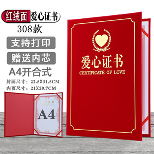 A4红绒面皮革面爱心证书捐赠证书红十字会志愿服务封面外壳定做捐物慈善捐助公益表彰奖状荣誉证书会员股权