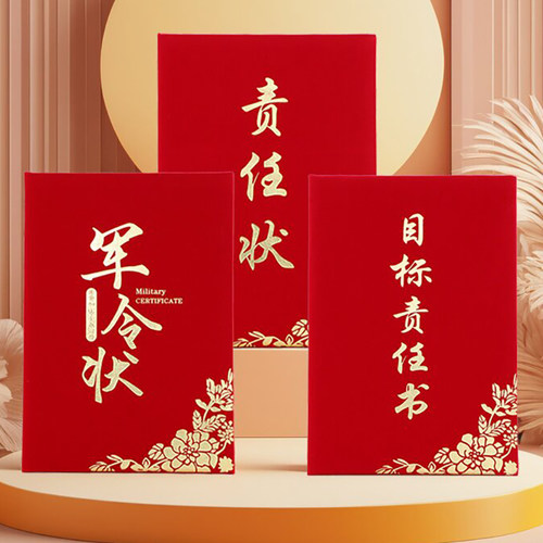 高档红绒面军令状目标立状书