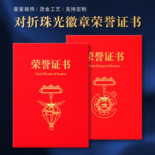 A4高档珠光面徽章荣誉证书