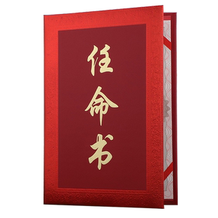 启恒浮雕面烫金任命书聘书招聘书聘用书聘请书任职书聘任书证书荣誉证书封面外壳定做订制内芯内页可设计打印