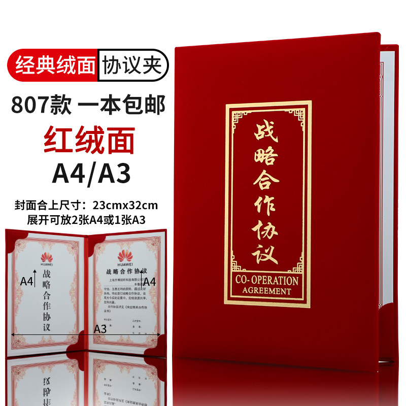 启恒A4A3红绒面战略合作协议签署共建合作协议书合同夹签约本商务签约仪式签约夹协议夹文件夹合同本协议本