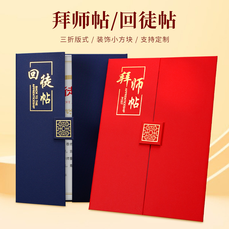 A4三折式珠光面回徒帖拜师证书