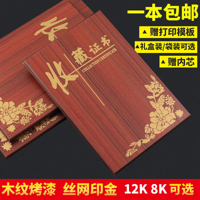 启恒木纹全木质盒装收藏证书封皮封面古玩字画鉴定珍藏证书艺术作品订制个性化证书内页外壳可定做LOGO