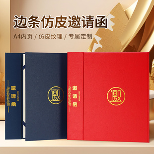 新潮大气A4皮纹面邀请函请柬贺卡答谢宴请帖会议活动开业会议参展企业公司年会庆典宴会可定制烫金LOGO